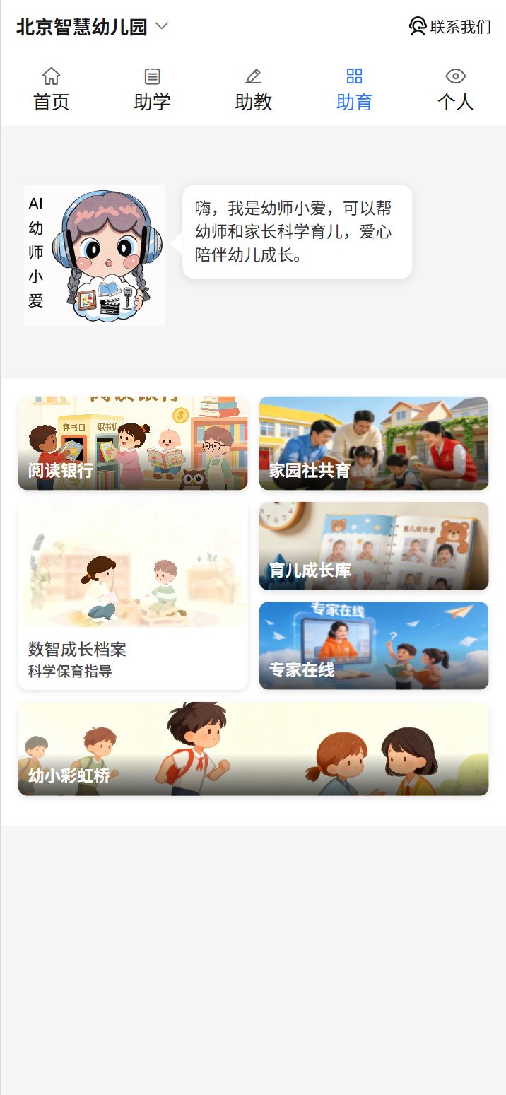 个性化成长辅导